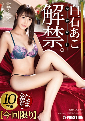 Ako Shiraishi Namanaka Dashi 33 Thick Seeding In The Vagina Of A Big Ass Beautiful Girl 10 Consecutive Shots [Uncensored L**ked]