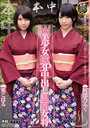 Spa Proprietress Abe 乃MikuAoi Koharu Out W Pretty Reverse 3P In [Uncensored L**ked]