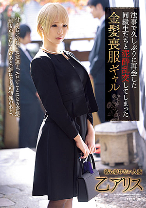 Mud With Classmates Who Reunited For The First Time In A Long Time ● Blonde Mourning Gal Otsu Alice Who Has Gangbanged [Uncensored L**ked]