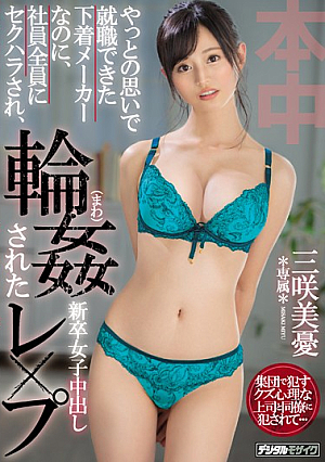 Underwear Manufacturer Even Though You Can Barely Job, Is Sexual Harassment To All Employees, Wheel ● Les × Flop Out New Graduates In Women, Which Is Miyu Misaki