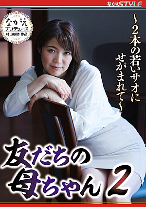 My Friend's Mother 2 ~ Two Young Sao Are Being Squeezed ~ Honami Matsushima [English Subtitle]