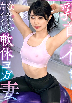 [Flexible Sex After Stretching] Creampie Sex With A Slender Erotic Married Woman Until She's Satisfied Do You Feel Your Muscles? Is it open like this?” I took Chiko out of the gap in my clothes and started vacuuming.