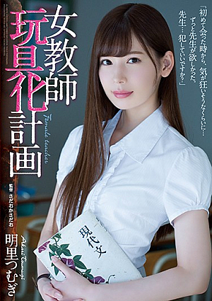 Female Teacher Toy Planning Akira Tsurugi [Uncensored L**ked]
