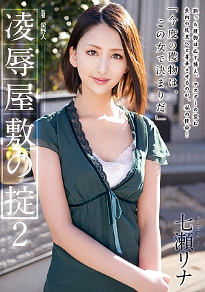 Commandment 2 Nanase Lina Humiliation Mansion [Uncensored L**ked]