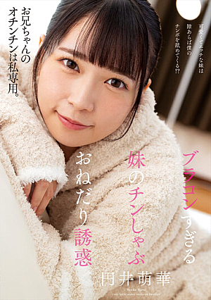 Younger Sister's Too Bracon's Chin Shabu Begging Temptation Moeka Marui