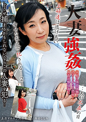 Married Woman Strong ●… On The Day When Her Husband Is Absent, Housewives Run Away And Get Fucked In A Happy Family… 2