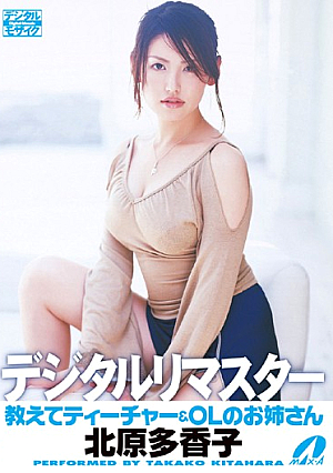 Takako Kitahara Teacher & OL Sister Tell Digitally Remastered