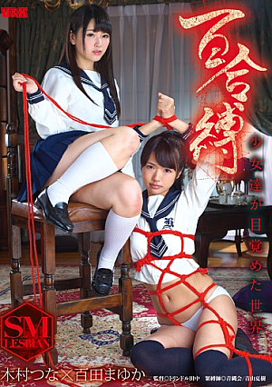 Lily Strapping ~ World Girls Woke Up ~ Tsuna Kimura Momota Mayuka