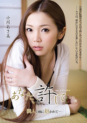 You, Forgive Me .... - Asami Ogawa - Is Nestled In The Arms Of A Neighbor [Uncensored L**ked]
