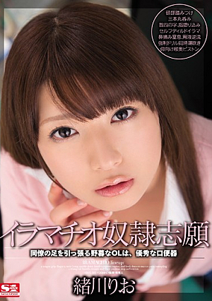 Rustic OL Pulling The Foot Of Deep Slave Volunteer Colleagues, Excellent Mouth Toilet Ogawa Rio [Uncensored L**ked]