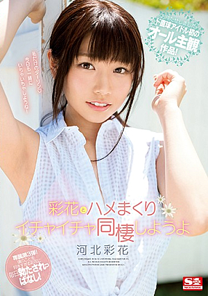 Let's Cohabit With Ayaka And Hime Meets Hokkaido Ayaka [Uncensored L**ked]