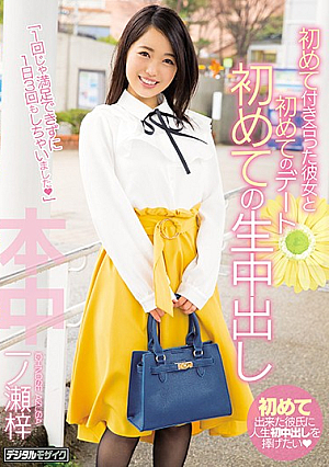 First Dating With Her For The First Time First Time Cum Shot Izusase Azusa [English Subtitle]