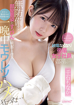 "You'd Better Take A Shower..." When The Last Train Ran Out, I Went To A Junior Female Employee's Room... I Was So Excited About My Unprotected Loungewear And No Makeup, And I Went Mad All Night Long To Fuck My Flickering Wife... Sengoku Monaka [Uncensored L**ked]