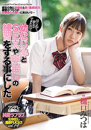 Mitsu Higuchi Decided To Practice SEX And Vaginal Cum Shot With Her C**ldhood Friend Because She Was Able To Do It For The First Time [English Subtitle]