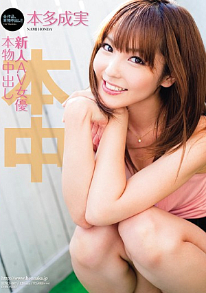 Pies A Real AV Actress Narumi Honda Rookie [Uncensored L**ked]