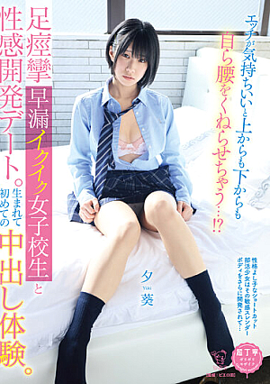 If The Sex Feels Good, I Will Bend My Waist From Above And Below...! ? Foot Spasm Premature Ejaculation Ikuiku Schoolgirl And Erotic Development Date. The First Vaginal Cum Shot Experience In My Life. Yuki Hiiragi