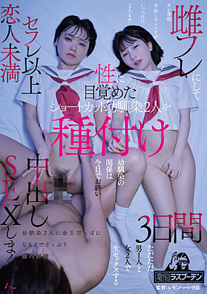 Two Shortcut C**ldhood Friend Who Awakened To Sex At Once Seeded Female Friends And Had Creampie Sex For 3 Days Suzu Monami Kana Yura