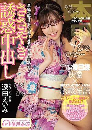 Even Though She's In Close Range, She'll Make An Excuse In Her Ear Whispering Temptation Creampie Erika Fukada [Uncensored L**ked]