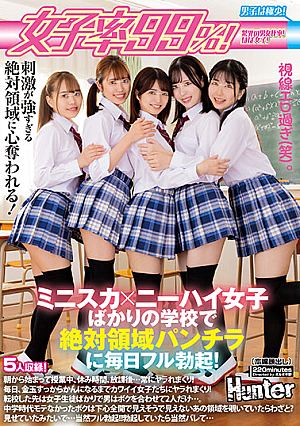 99% Female Rate! Full Erection Every Day With Absolute Area Panchira At A School Of Miniskirts And Knee High Girls! Starting In The Morning, During Class, Break Time, After School... Always Rolled Up!
