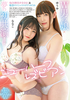 W Man's Daughter X Dream's First Co-star! Transsexual Lesbian Yuyu/Nanako