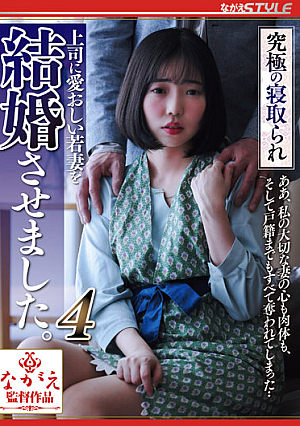 The Ultimate Cuckold I Married A Loving Young Wife To My Boss. 4 Riena Ninomiya