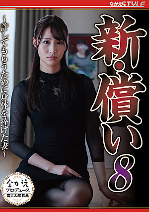 New Atonement 8 ~The Wife Who Dedicated Her Body To Get Forgiveness~ Megu Mio