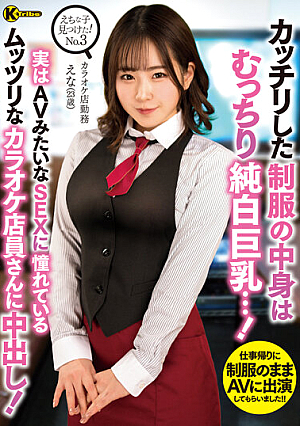 I Found A Naughty C**ld! No.3 The Contents Of The Neat Uniform Are Plump Pure White Big Breasts...! In Fact, I Cum Inside A Crazy Karaoke Clerk Who Longs For SEX Like AV! Satsuki Ena