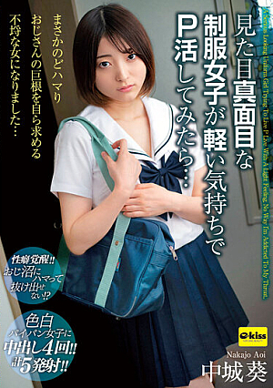 A Girl With A Serious Appearance In Uniform Trying To Live With Her With A Light Feeling... No Way I'm Addicted I Became A Reckless Woman Who Wants Her Uncle's Big Cock... Aoi Nakajo