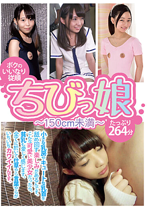 My Obedient Obedient Little Girl ~Less Than 150cm~