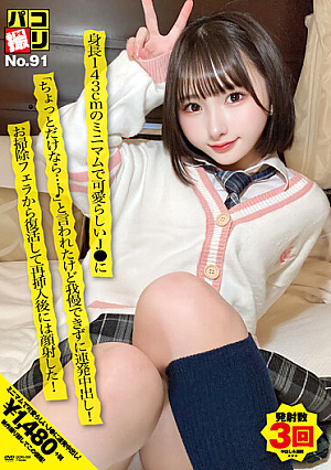 Paco Shooting No.91 A Cute J* With A Minimum Height Of 143cm Said, "If It's Only For A Little Bit...♪" But I Couldn't Resist And Creampied Her! After Reviving From Cleaning Fellatio And Reinserting, I Shot My Face!