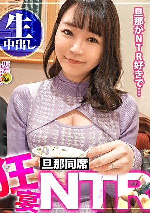 [Husband's Chaos NTR + Creampie] I Discovered A Special Wife Who Said Her Husband's Propensity Was Cuckold I Immediately Visited Her House And Proposed To Make Her Dream Come True. A God Who Convulses Just By Touching BODY Surprise NTR Starts When My Husband Comes Home Surprise NTR Start Taking it, until the imperative vaginal cum shot... In a super chaotic space, it's inevitable