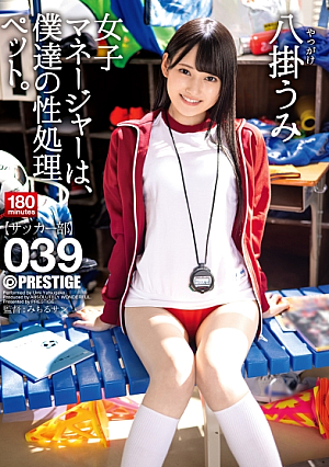 The Female Manager Is Our Sex Processing Pet 039 Umi Yakake [Uncensored L**ked]