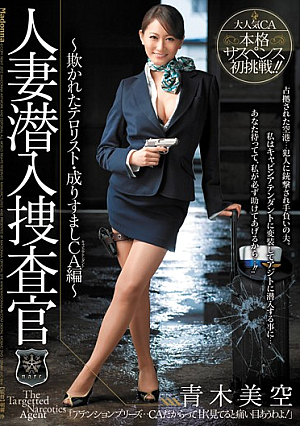 Aoki CA Hen Misora ​​impersonates a terrorist undercover married woman was deceived - [Uncensored L**ked]