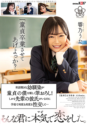 Would You Like To Let Me Graduate From Virginity? A Caring C**ldhood Friend Gently Dropped Me As A Virgin And Even Though I Have A Senior Boyfriend, I Fucked Over And Over Again At School... I Really Fell In Love With You Hibiki Song