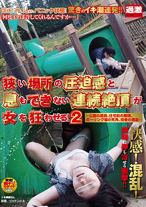Continuous Orgasms That You Can Not Breath And Tightness Narrow Place Derail A Woman! 2 To Park Playground Equipment, Clearance Of Residential Area, Blind Spot Of Bowling, Field Of Country-road