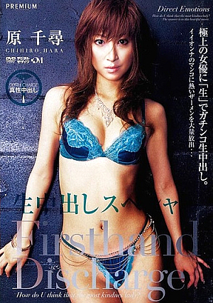 Chihiro Hara Special Cum