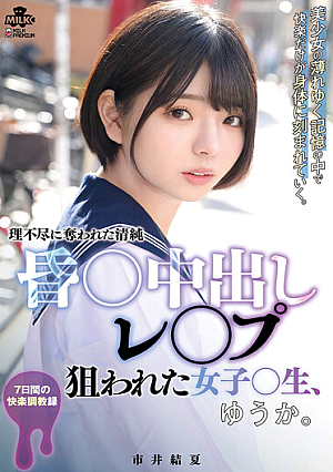 **Creampie R**e Targeted Girls**, Yuka. Yuka Ichii