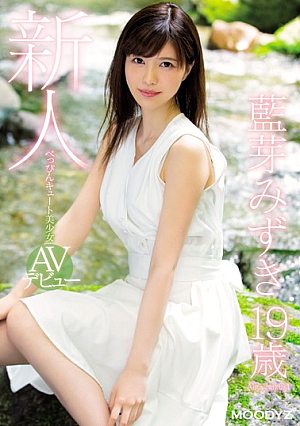 Rookie Beppin Cute Girl AV Debut Ai Mizuki [English Subtitle]