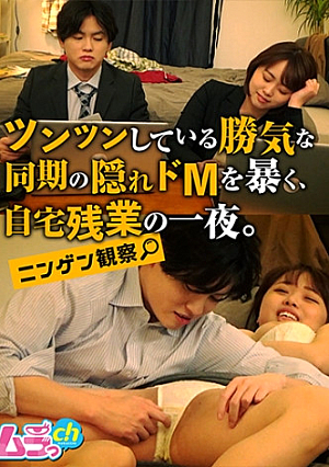 Human Observation A Night of Overtime at Home Revealing the Hidden Maso of the Synchron Who Is Stubborn