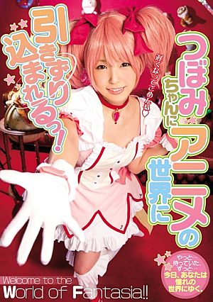It Is Dragged Into The World Of Animation By Tsubomi!