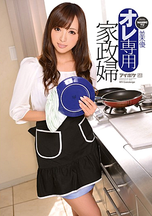 I Dedicated Housekeeper Yu Namiki [Uncensored L**ked]