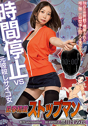 Tekken Precision Stopman Time Stop Vs Ex-boyfriend K**ler Psycho Woman Live-action Adaptation Of The Original Alansmithee Doujin! Sumire Kurokawa