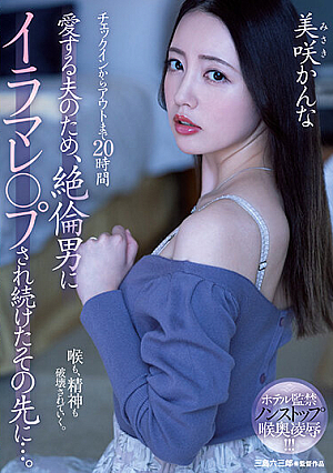 20 Hours From Check-in To Check-out For Her Beloved Husband, She Continues To Be Fucked By An Unequaled Man... Kanna Misaki