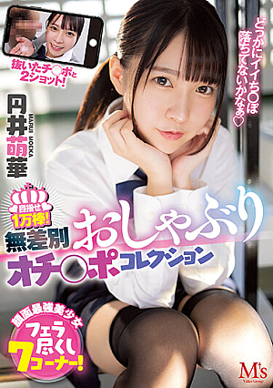 Indiscriminate Pacifier Punch Po Collection Moeka Marui