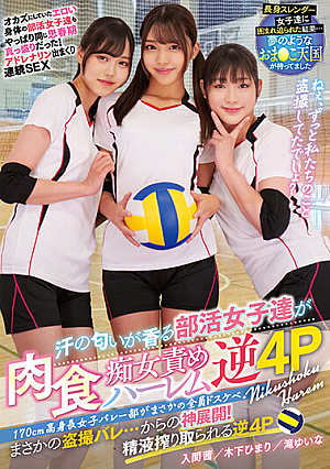 The 170cm Tall Girls' Volleyball Club Is All Lewd. Club Girls Who Smell Of Sweat Blame Carnivorous Sluts Harlem Reverse 4P Himari Kinoshita Akane Iruma Yuina Taki