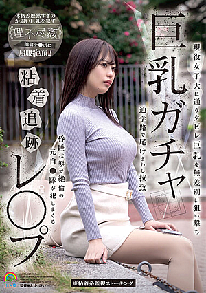 Busty Gacha Adhesive Tracking R**e Indiscriminately Targeting Constricted Big Tits Who Attend Active Women's Colleges.