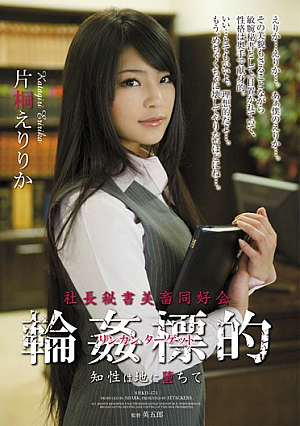 Target Intelligence Gangbang Club Secretary And President Of Livestock Fell To The Ground Katagiri Collar Rica