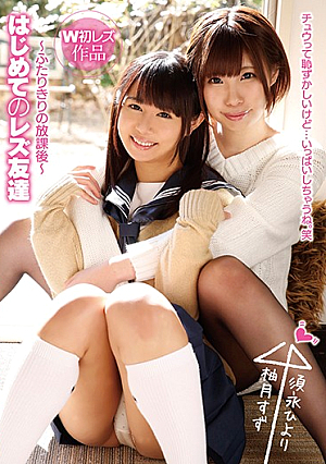 First Time Lesbian Friends ~ Futarikiri After School ~ Yuzutsuki Tin Sunaga Hiyori
