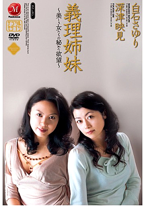 Sayuri Shiraishi ~ Emi Fukatsu With Hidden Desire Of Beautiful Women - Sister-law