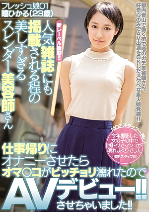 AV Debut Because Oma Co ○ When To Masturbation Beauty Too Slender Hairdresser's After Work Of Degree To Be Published In The Popular Magazine Wet Bitchori! !I Have To! ! Hitomi Hikaru